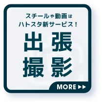 出張撮影ページへの遷移バナー